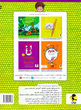 کتاب پیک آدینه دوم پویش انتشارات اندیشه خوارزمی